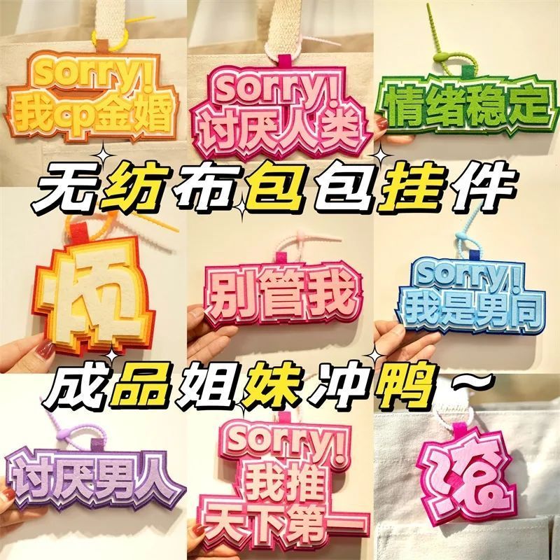 搞笑掛件發瘋文學搞笑創意文字