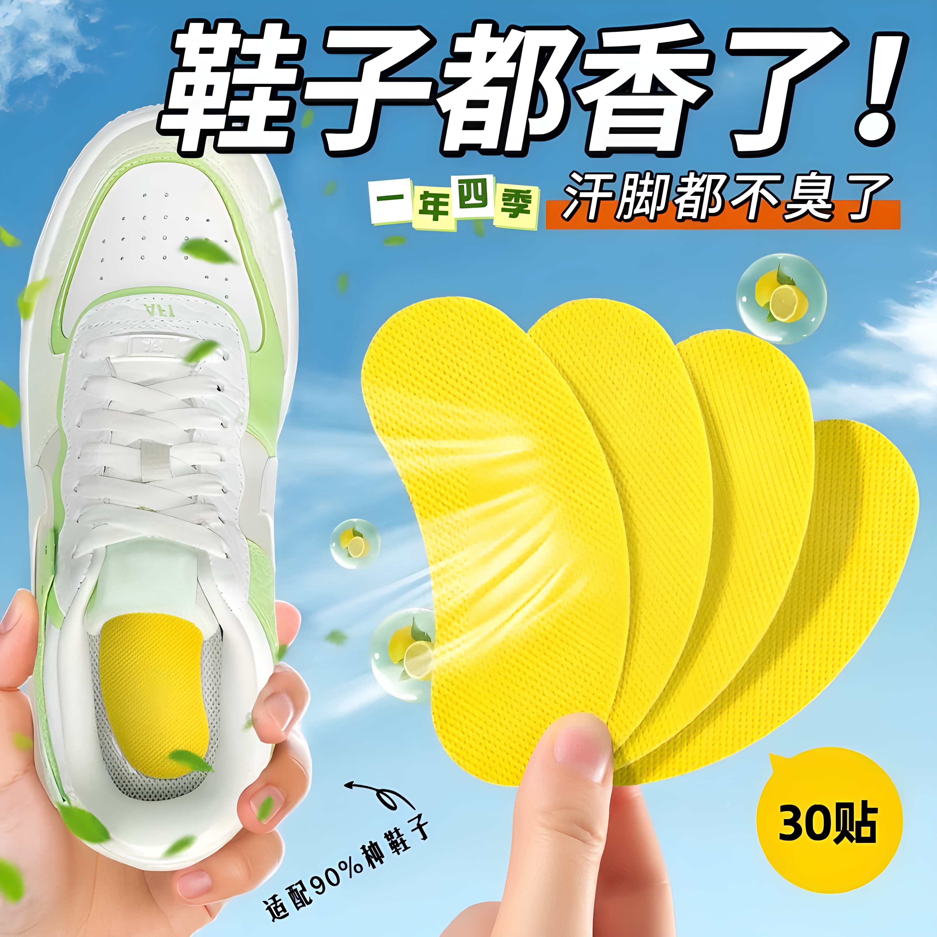 鞋用除臭贴持久去异味杀菌吸汗