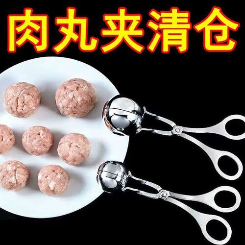 加厚不锈钢肉丸夹肉丸子制作器