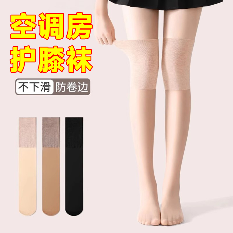 空调袜女防滑薄款护膝防寒大码