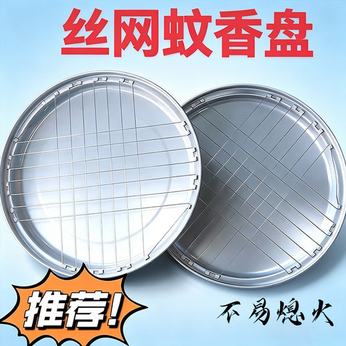 加厚防火防烫蚊香盘家用卫生间