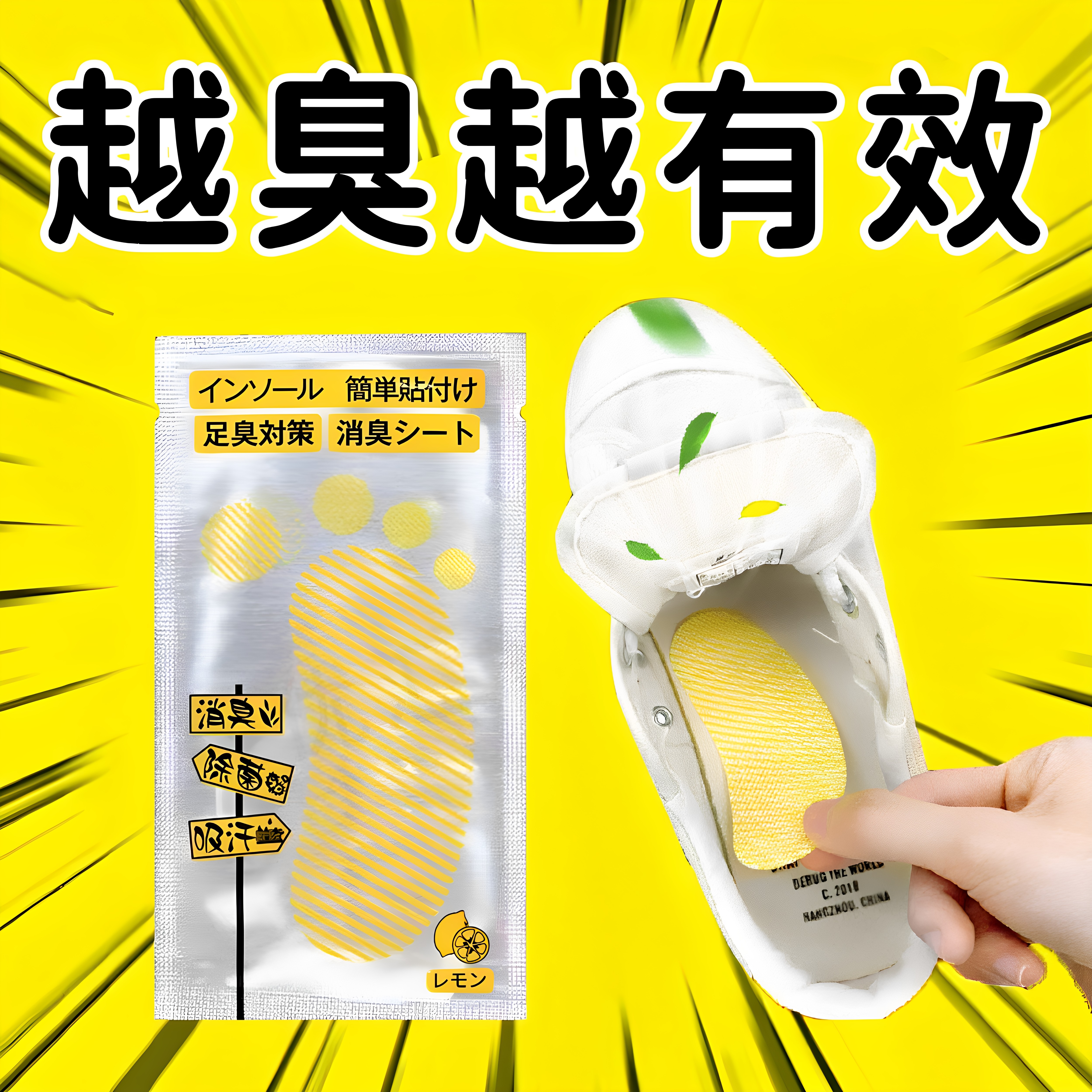 鞋子除臭贴去脚臭抑菌吸湿排汗