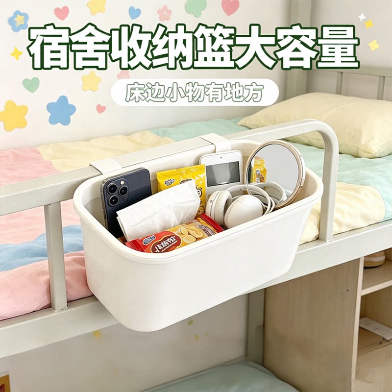 宿舍上铺床边置物收纳挂篮大容量