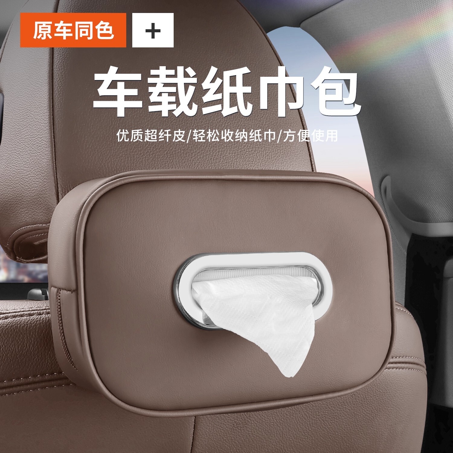 车载纸巾盒扶手箱抽纸包汽车座椅背挂式遮阳板纸巾袋收纳车内饰品