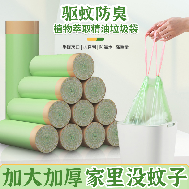 驱蚊垃圾袋抽绳家用厨房卫生间手提式加厚艾草除臭防蚊驱虫垃圾袋