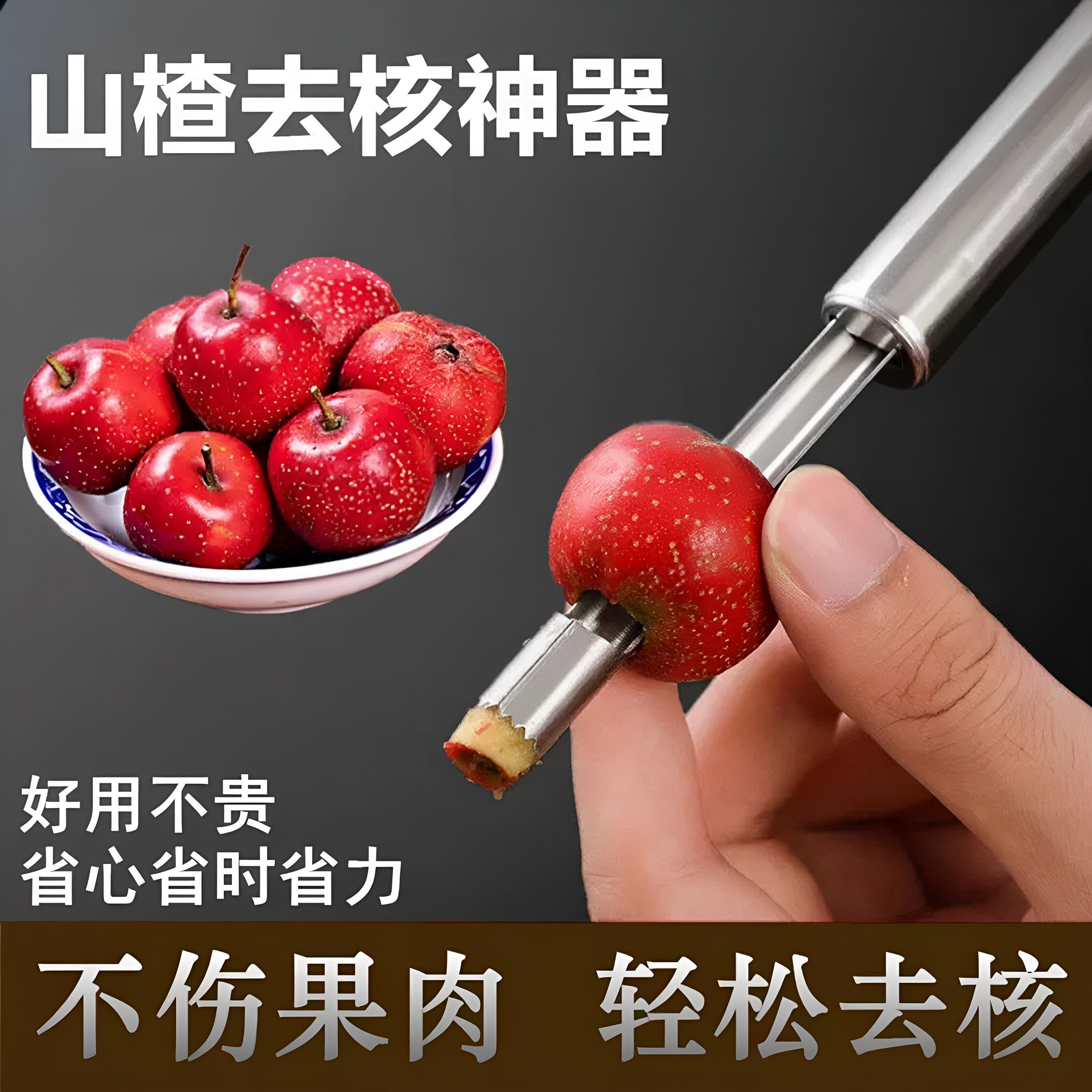 不锈钢水果去核器山楂红枣苹果