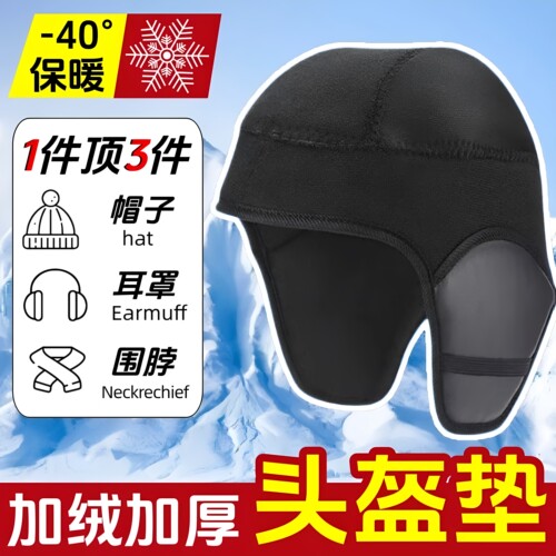 加绒加厚防冻保暖头盔内衬可拆卸