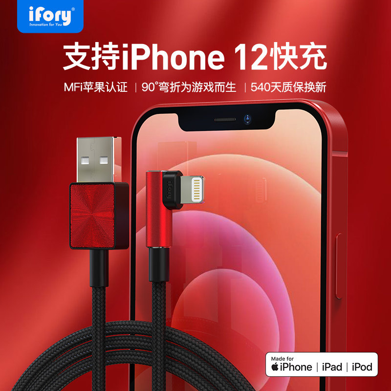 ifory安福瑞支持苹果12快充弯头iPhoneXSMAX/X/8/7/6splus/数据线
