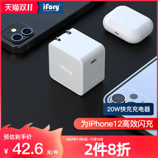 廣東 東莞iFory 20W/18W充電器PD快充電頭TypeC接口手機快充線支持蘋果12