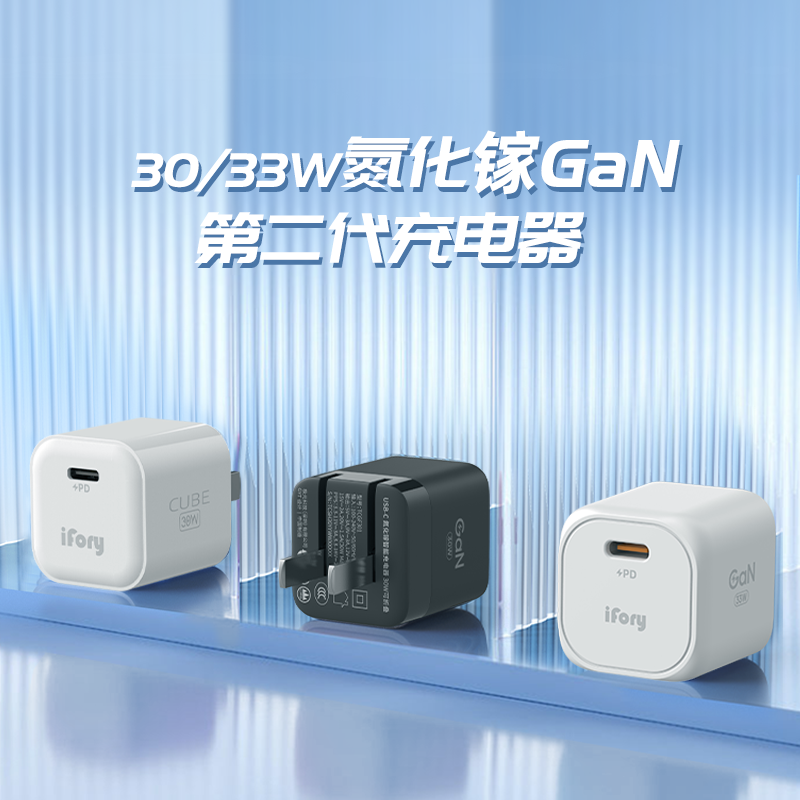 ifory 安福瑞 Tiny Cube PI升级款 30W氮化镓充电器 Type-C