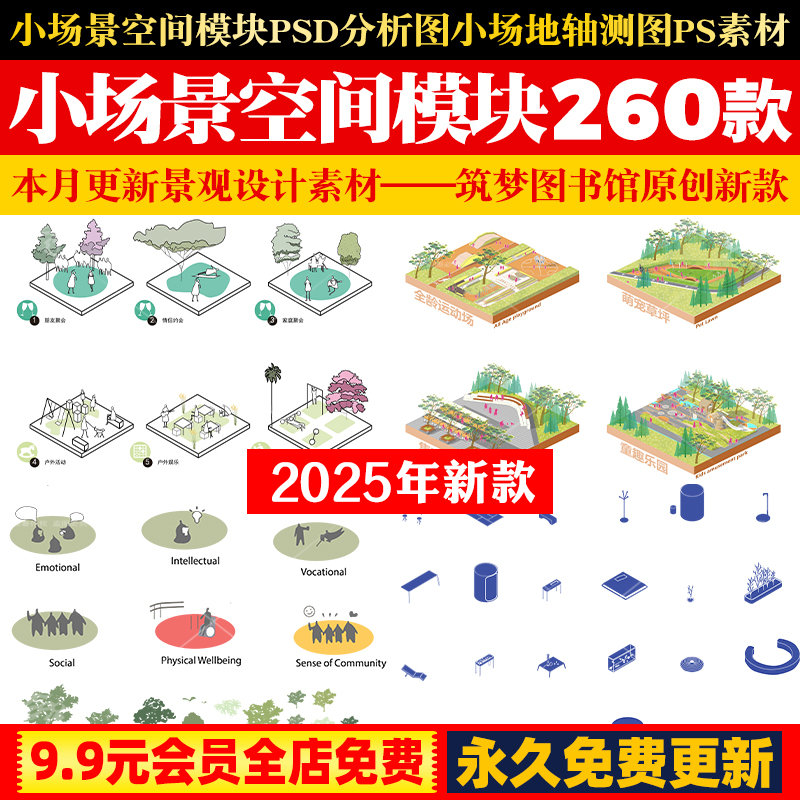 小清新插画风小场景空间模块psd分析图小场地景观轴测图配景ps素