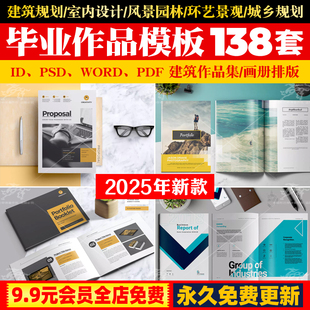 2025建筑作品集id模板排版素材indesign景观模板环艺风景园林PPT