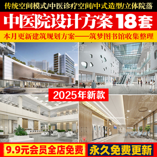 新中式中医医院建筑专题病房门诊急诊综合大楼规划设计方案文本