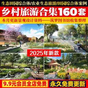 美丽乡村生态田园综合体农业观光园乡村文旅旅游运营规划方案文本