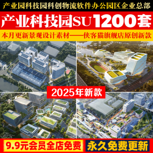 产业园科技园科创物流软件办公园区企业总部基地草图大师SU模型库