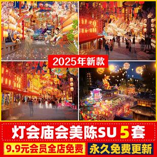 现代新中式灯会庙会节日集市商业街文创非遗美陈装置灯彩SU模型