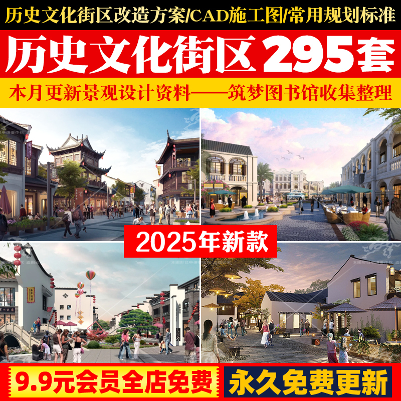 美丽乡村古镇村落历史文化名村商业街古建筑改造规划施工方案文本
