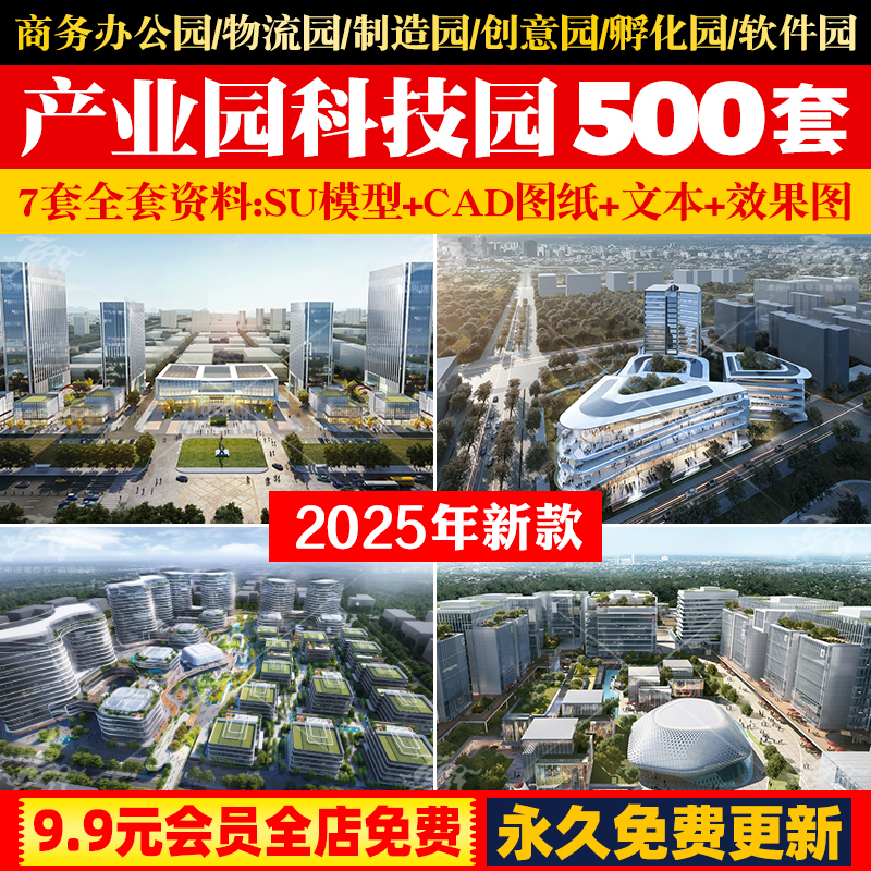 2025产业园科技园办公园区方案文本CAD图纸SU模型规划建筑设计