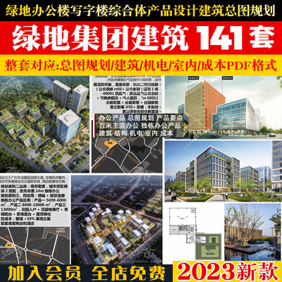 绿地办公楼写字楼综合体产品设计标准化研发手册建筑结构总图规划