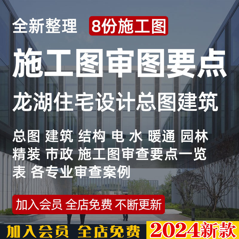 龙湖地产住宅总图建筑结构水电暖通园林精装市政施工图审查要点 商务/设计服务 样图/效果图销售 原图主图