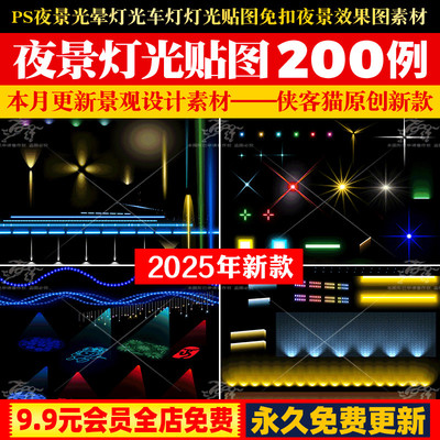 ps夜景光晕灯光车灯流线马路建筑灯光贴图免扣夜景效果图后期素材
