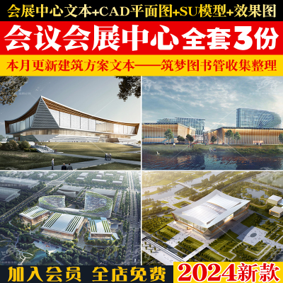 国际会议中心会展中心综合体建筑方案设计文本总平面图CAD模型SU