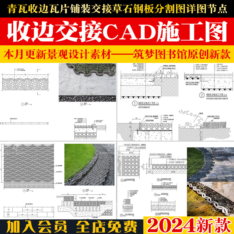 青瓦收边瓦片铺装交接cad施工图草石钢板分割图库详图节点大样图