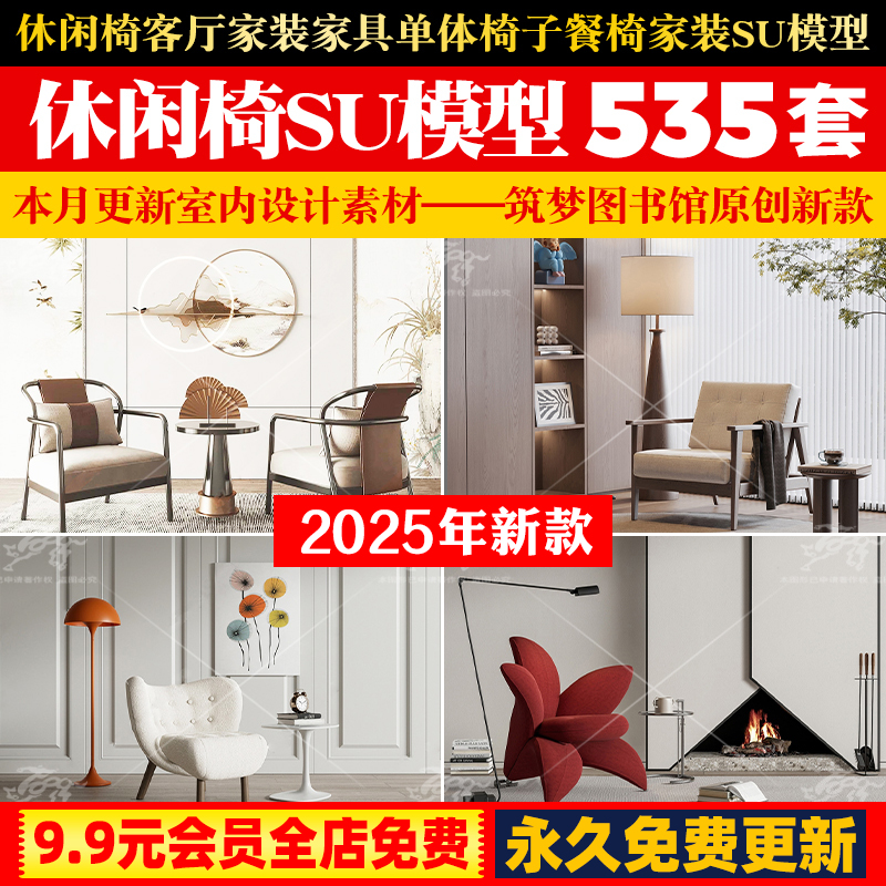 现代侘寂风休闲椅客厅家装家具单体椅子餐椅家装草图大师SU模型库