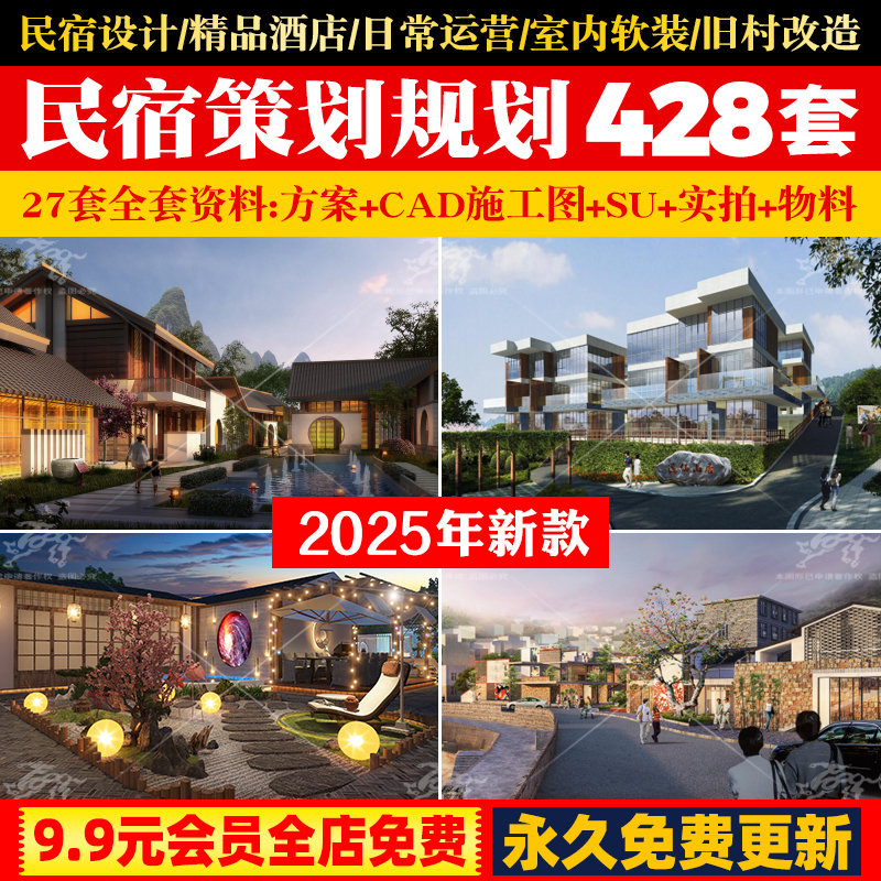 民宿规划策划方案旅游景区民宿开发众筹路演融资设计方案效果图