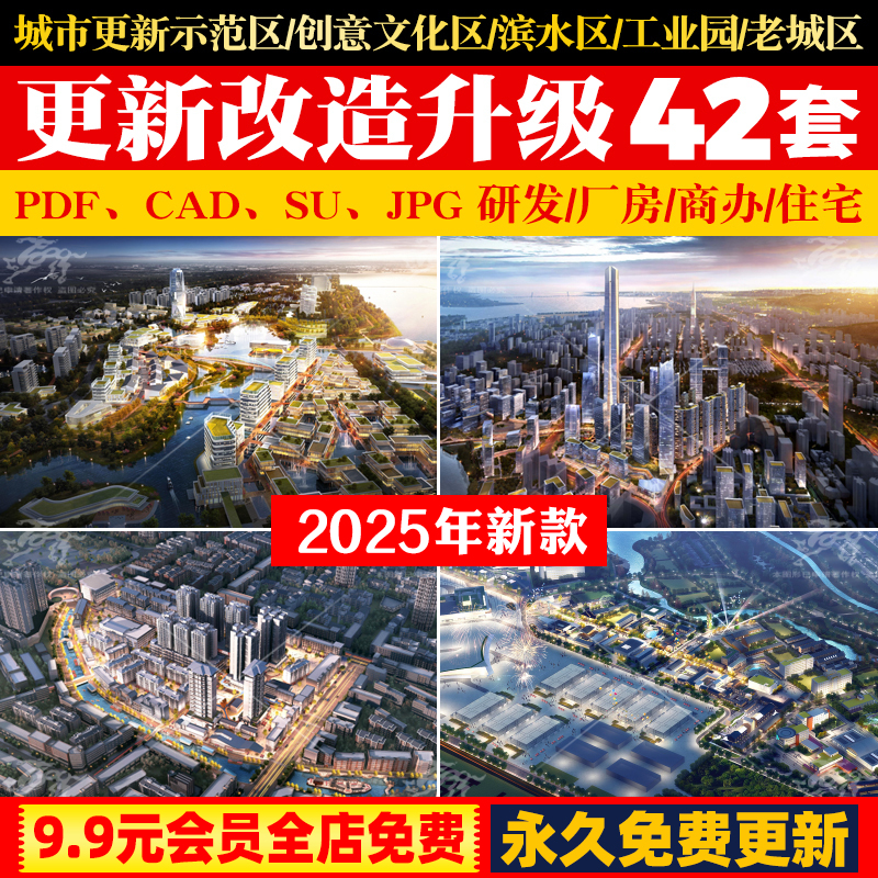 2025城市更新升级改造建筑规划设计方案文本三旧工业园区文化创意