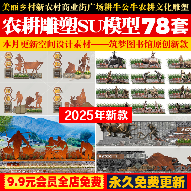 美丽乡村新农村商业街广场耕牛公牛农耕文化雕塑牧童骑牛SU模型库