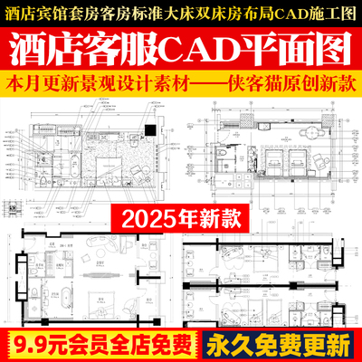 酒店宾馆套房客房标准大床双床房室内设计方案平面布局CAD施工图