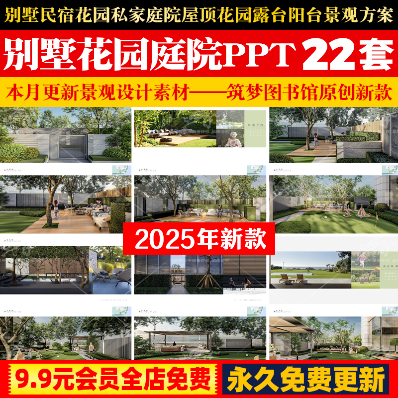 排屋别墅花园私家庭院屋顶花园露台阳台景观PPT设计方案概念方案