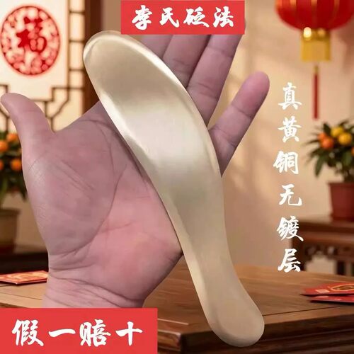 李氏砭法黄铜刮痧板全身通用