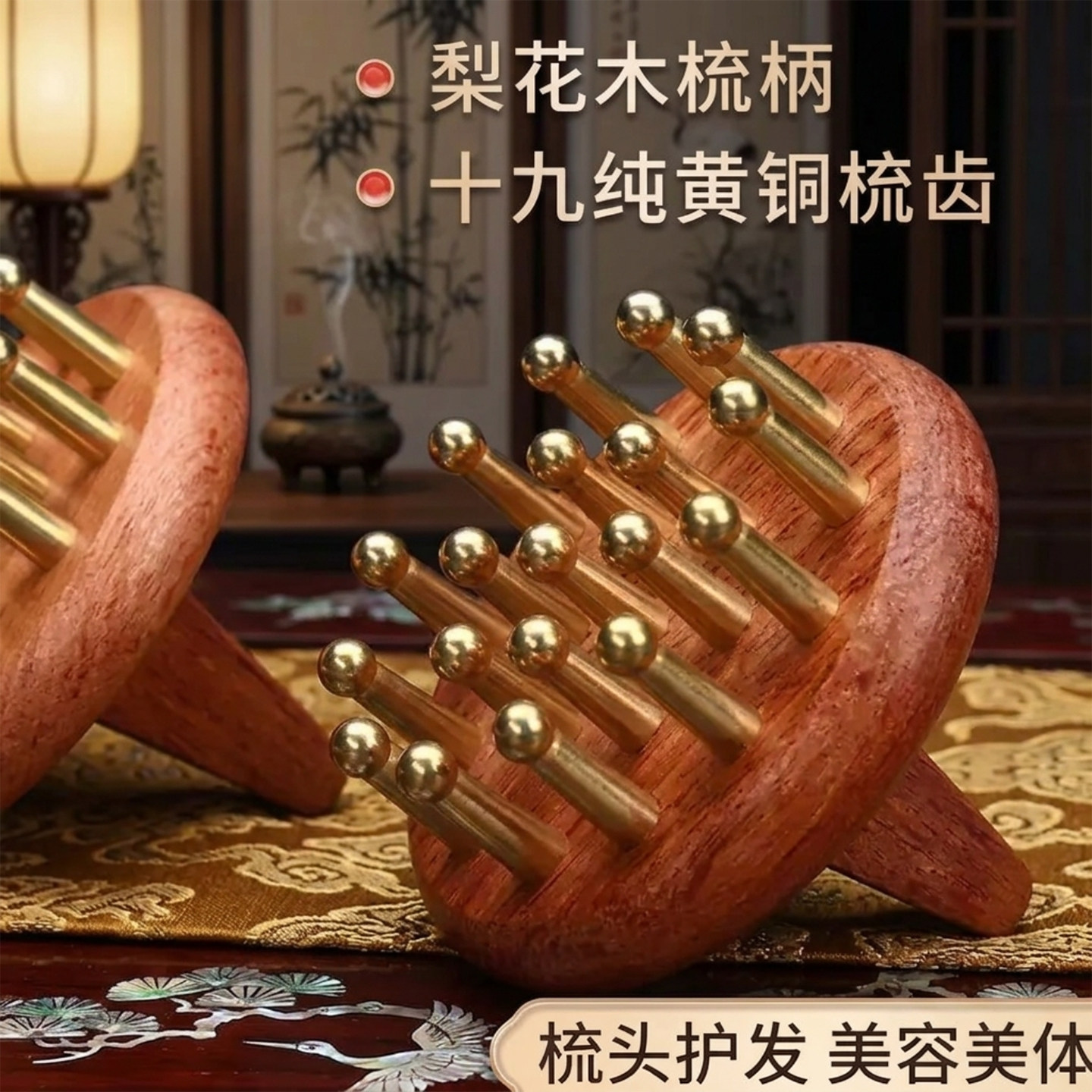 黄铜梳梨花木柄19齿按摩梳刮痧