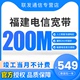 福建电信宽带福州新装 融合特价 套餐100M光纤非联通包年上网套餐