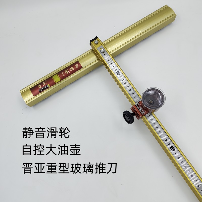 玻璃t型推刀玻璃推刀推尺耙刀厚玻璃3-18mm切割瓷磚拖刀神器推刀