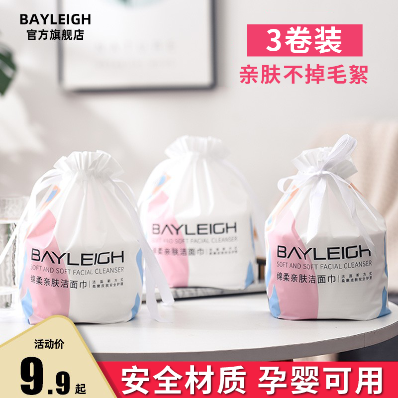 洗脸巾一次性家用洗面洁面巾纸搽脸棉柔卷筒式化妆棉卸妆脸巾