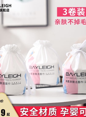 洗脸巾一次性家用洗面洁面巾纸搽脸棉柔卷筒式化妆棉卸妆脸巾