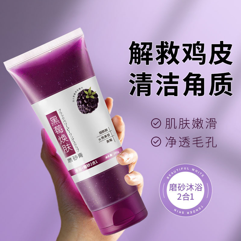 沐浴露磨砂膏二合一身体嫩白全身美肤手部面部去角质官方旗舰店白