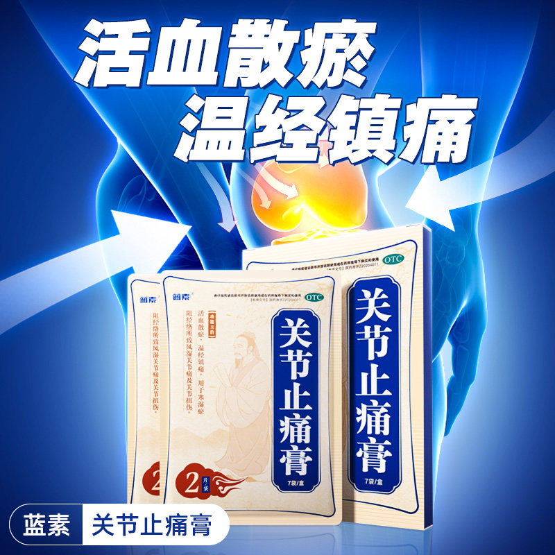14贴关节止痛膏药贴fs非奇正非祖师麻非羚锐贴膏非消炎止痛膏药