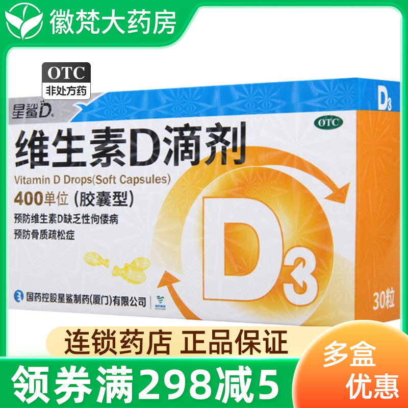 星鲨D维生素D滴剂30粒儿童宝宝维生素D预防佝偻病