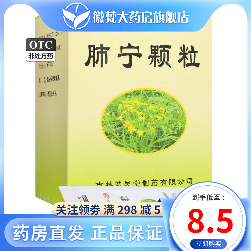 群山肺宁颗粒10袋慢性支气管炎咳嗽止咳清热祛痰返魂草肺宁冲剂