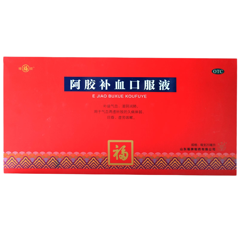 [福胶]阿胶补血口服液20ml*10支/盒补血气血两虚补益气