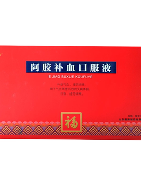 【福牌阿胶】阿胶补血口服液20ml*10支/盒补血气血两虚补益气血