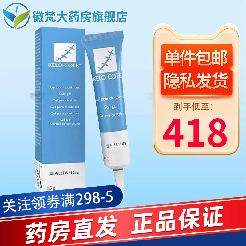 芭克硅凝胶芭克硅胶软膏美国进口疤克膏15g疤膏疤痕巴克凝胶软膏