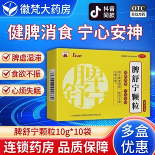 龙城脾舒宁颗粒10g*10袋健牌消食安神脾虚湿滞食欲不振心烦失眠