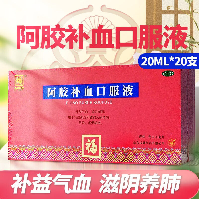 福牌阿胶补血口服液20ml*20支阿胶补气补血福牌阿胶官方旗舰店ZD