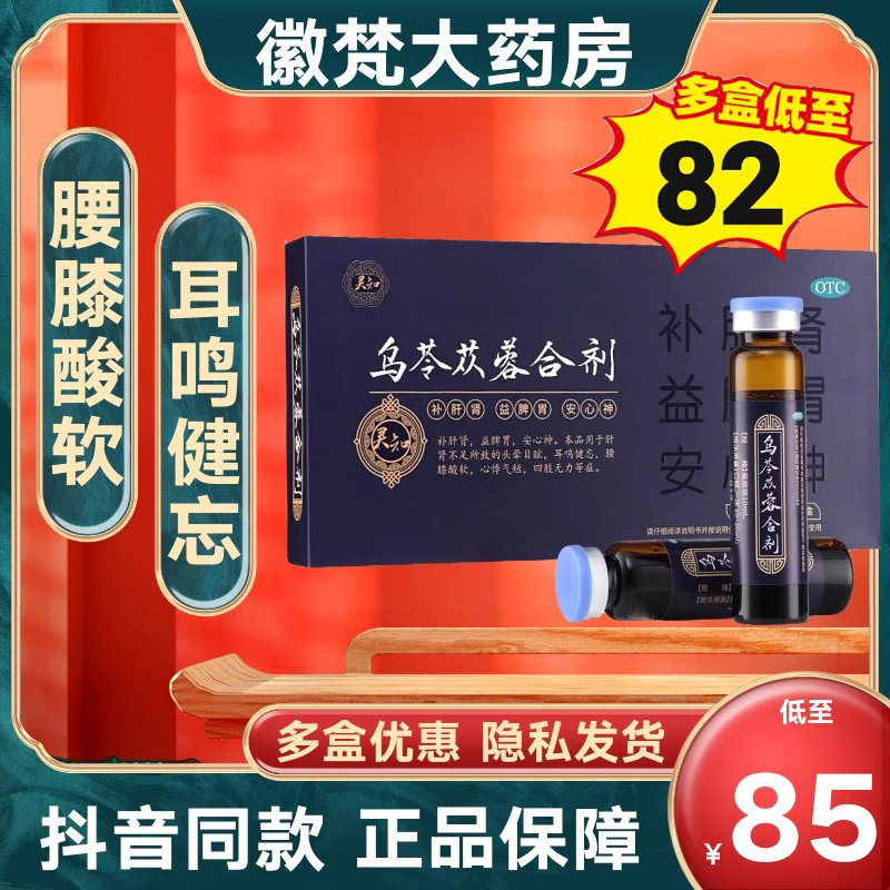 【灵知】乌苓苁蓉合剂10ml*12瓶/盒