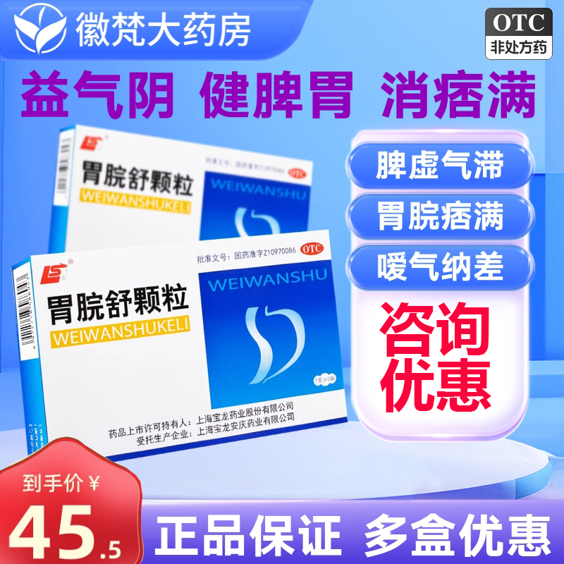 【上龙】胃脘舒颗粒7g*6袋/盒